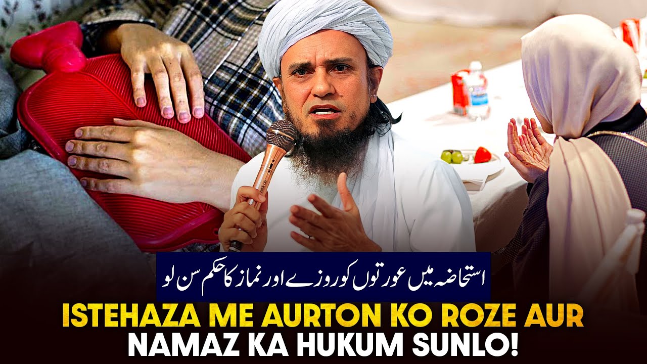 Istehaza Me Aurton Ko Roje Aur Namaz Ka Hukum Sunlo!